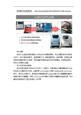 大型客車造型設(shè)計最終版平面設(shè)計解析